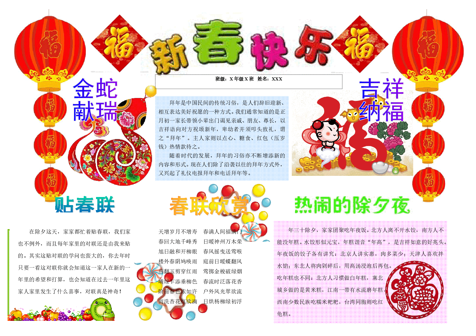 新年春节小报模板 (15).doc,第1页预览
