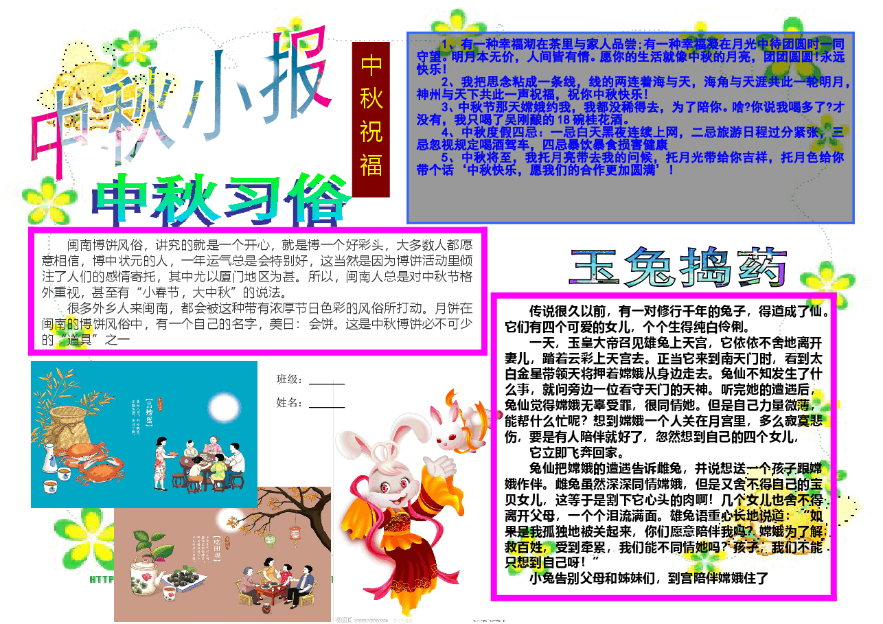 中秋节小报【A4】 (1).doc,第1页预览