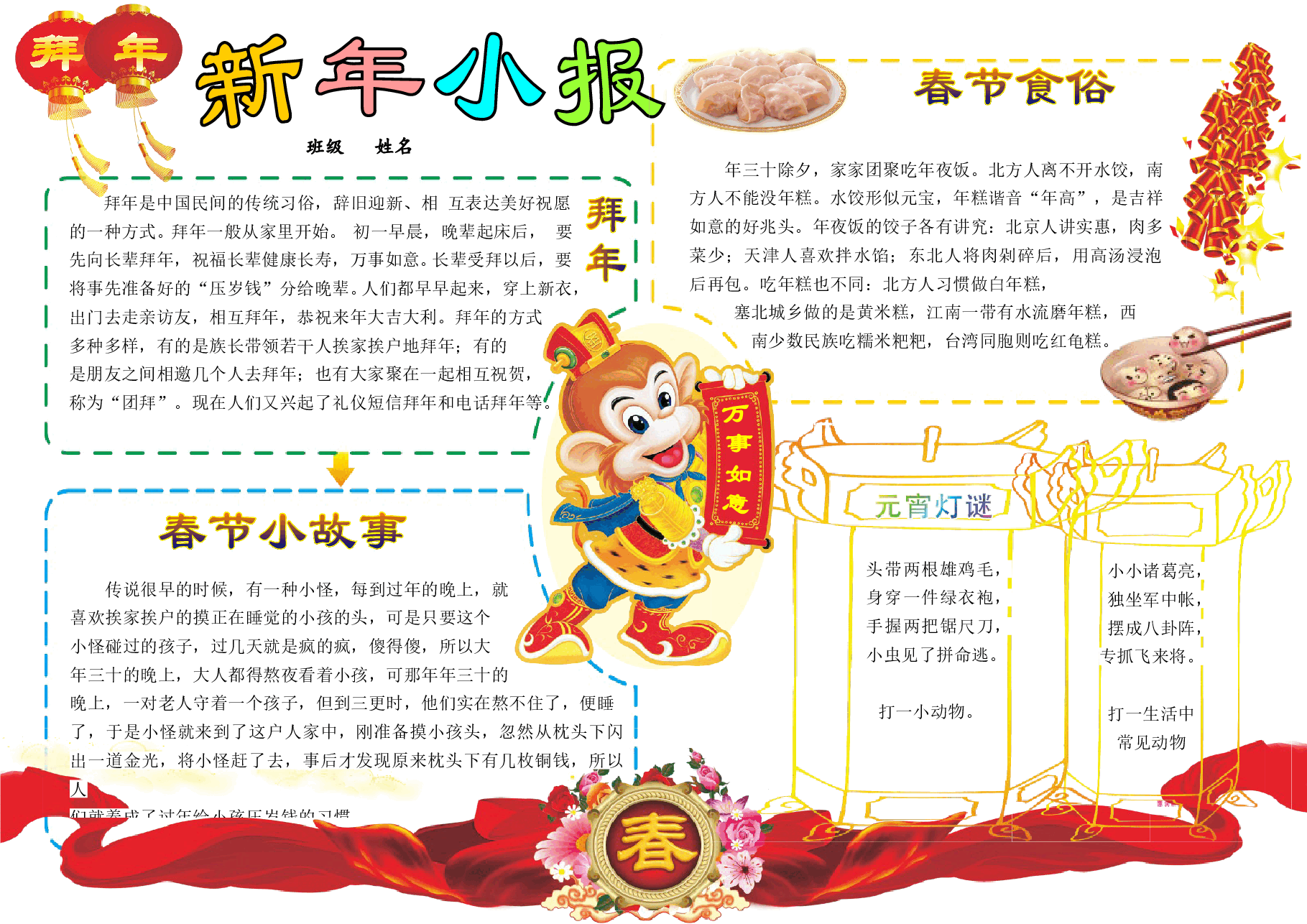 猴年春节小报04-A3.doc,第1页预览