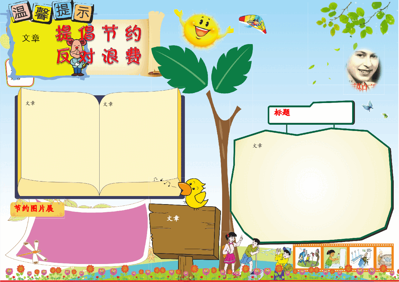 提倡节约反对浪费【A4】.doc,第1页预览