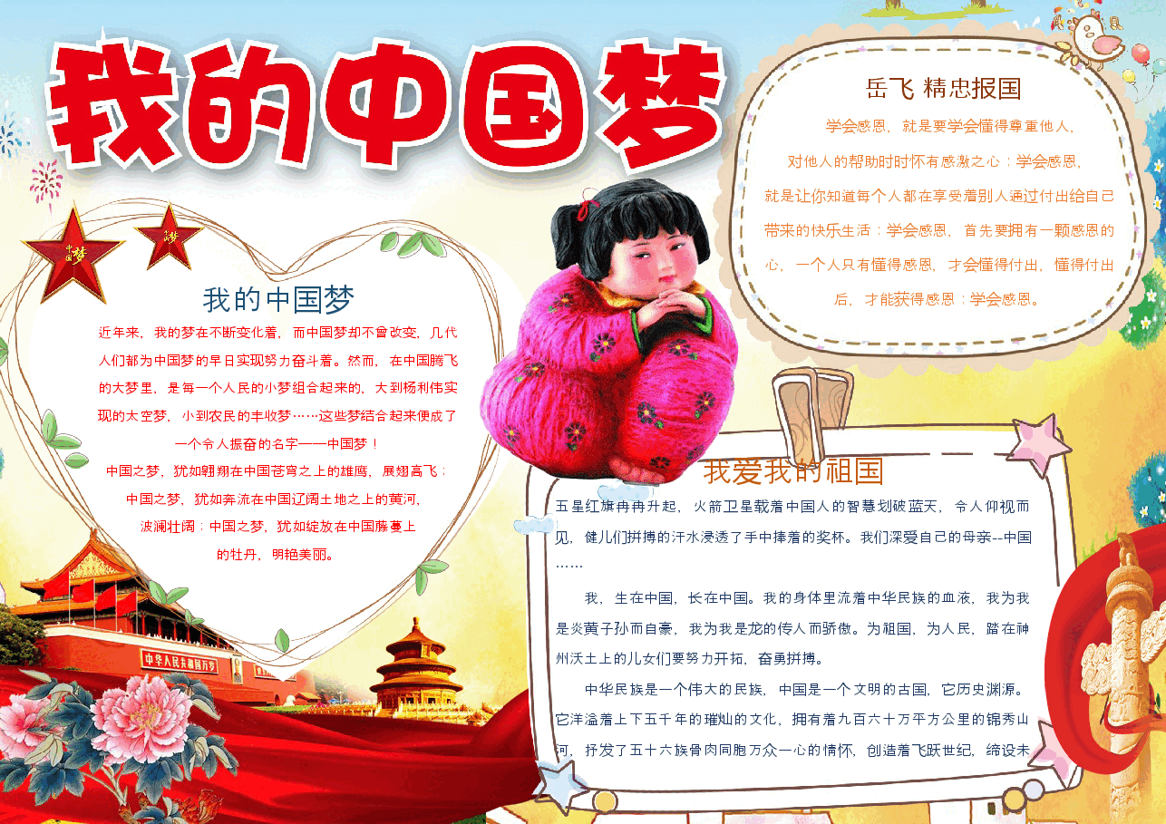 共筑中国梦18.docx,第1页预览