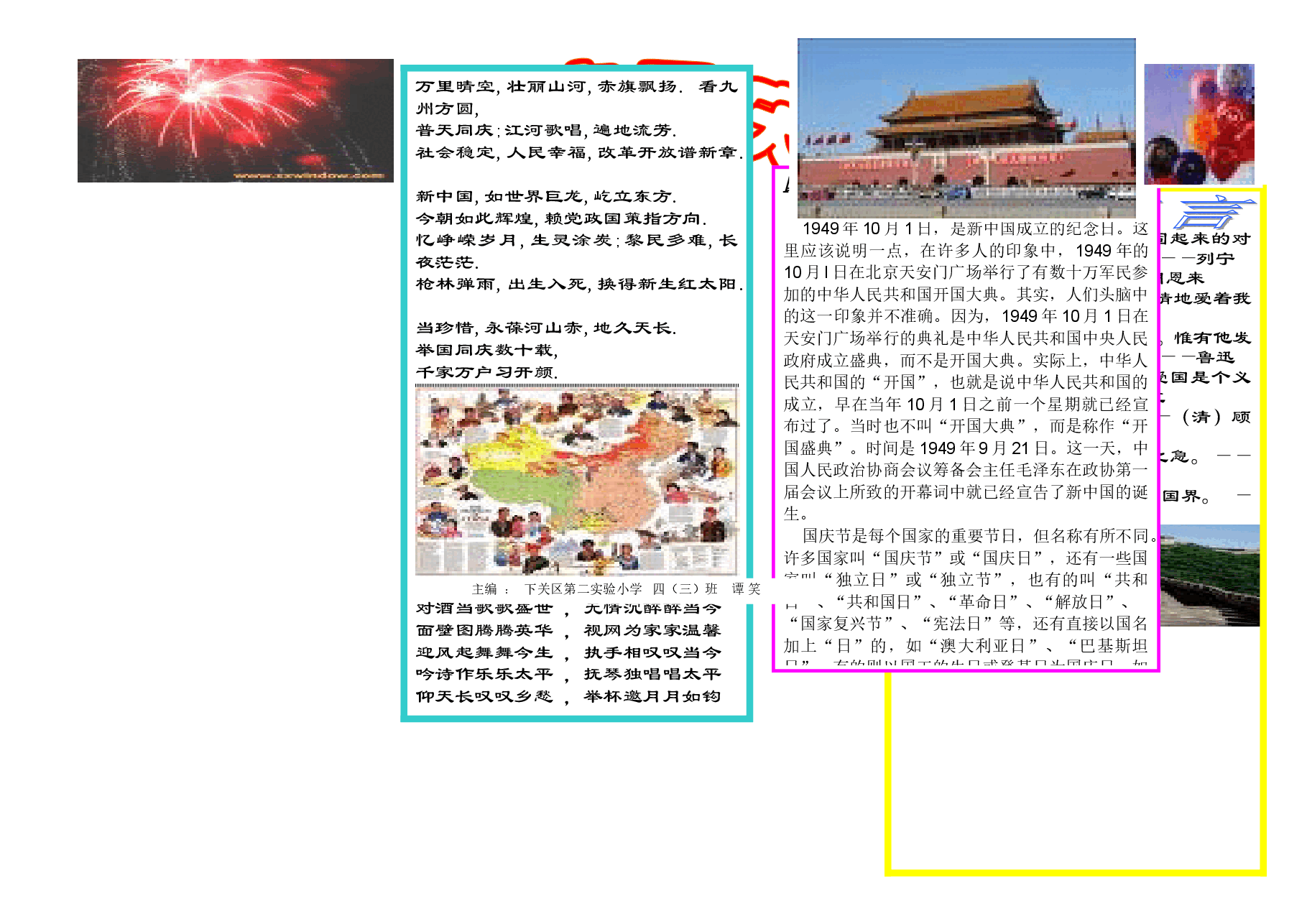 学生作业国庆小报 (7).doc,第1页预览
