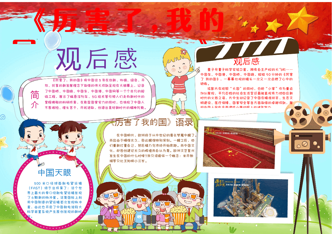 厉害了我的国5.docx，第1页预览