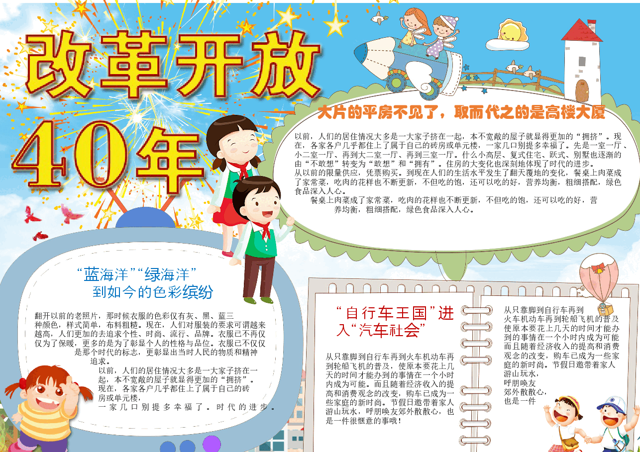 改革开放40周年2.docx,第1页预览