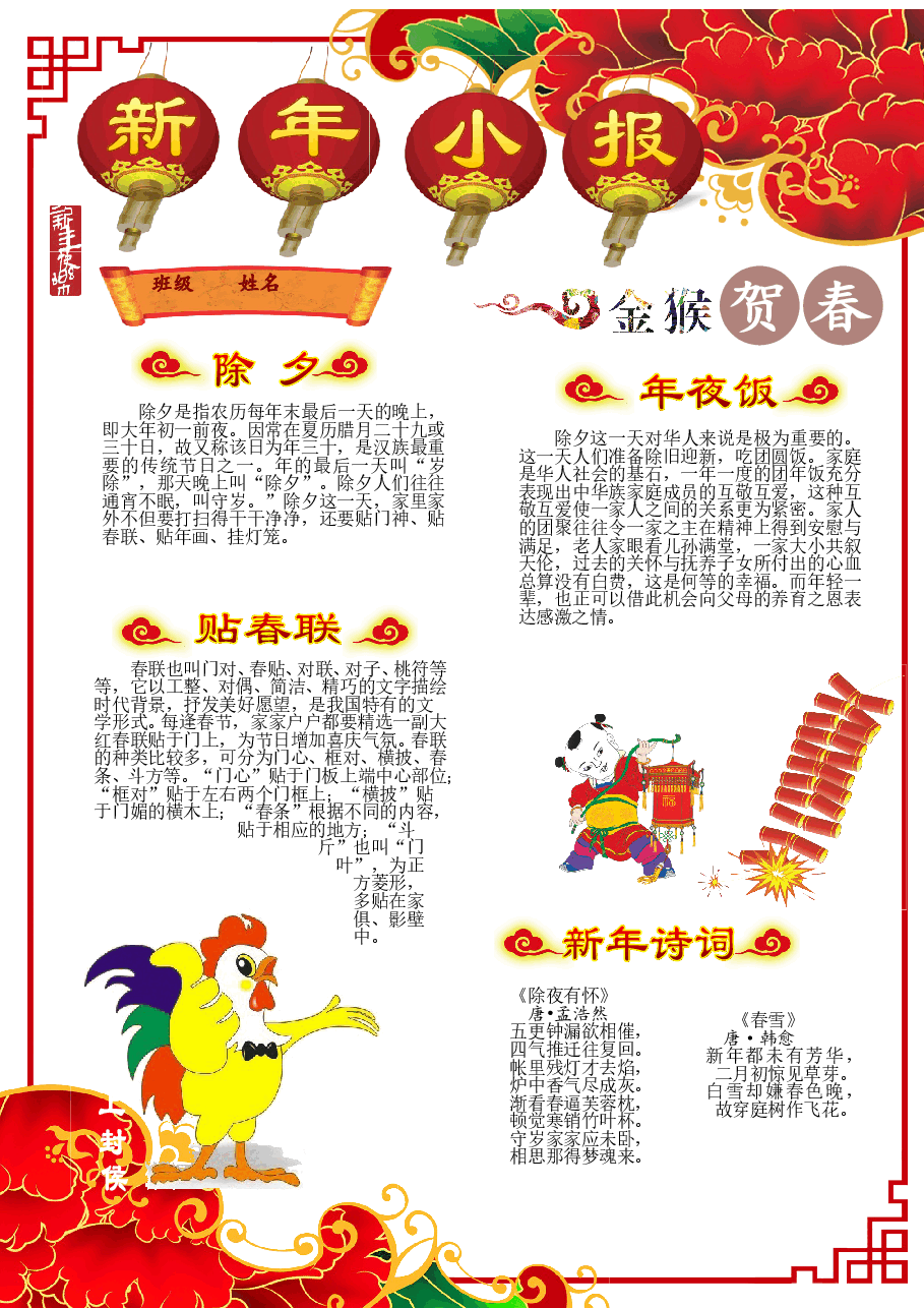新年春节小报模板 (11).doc,第1页预览