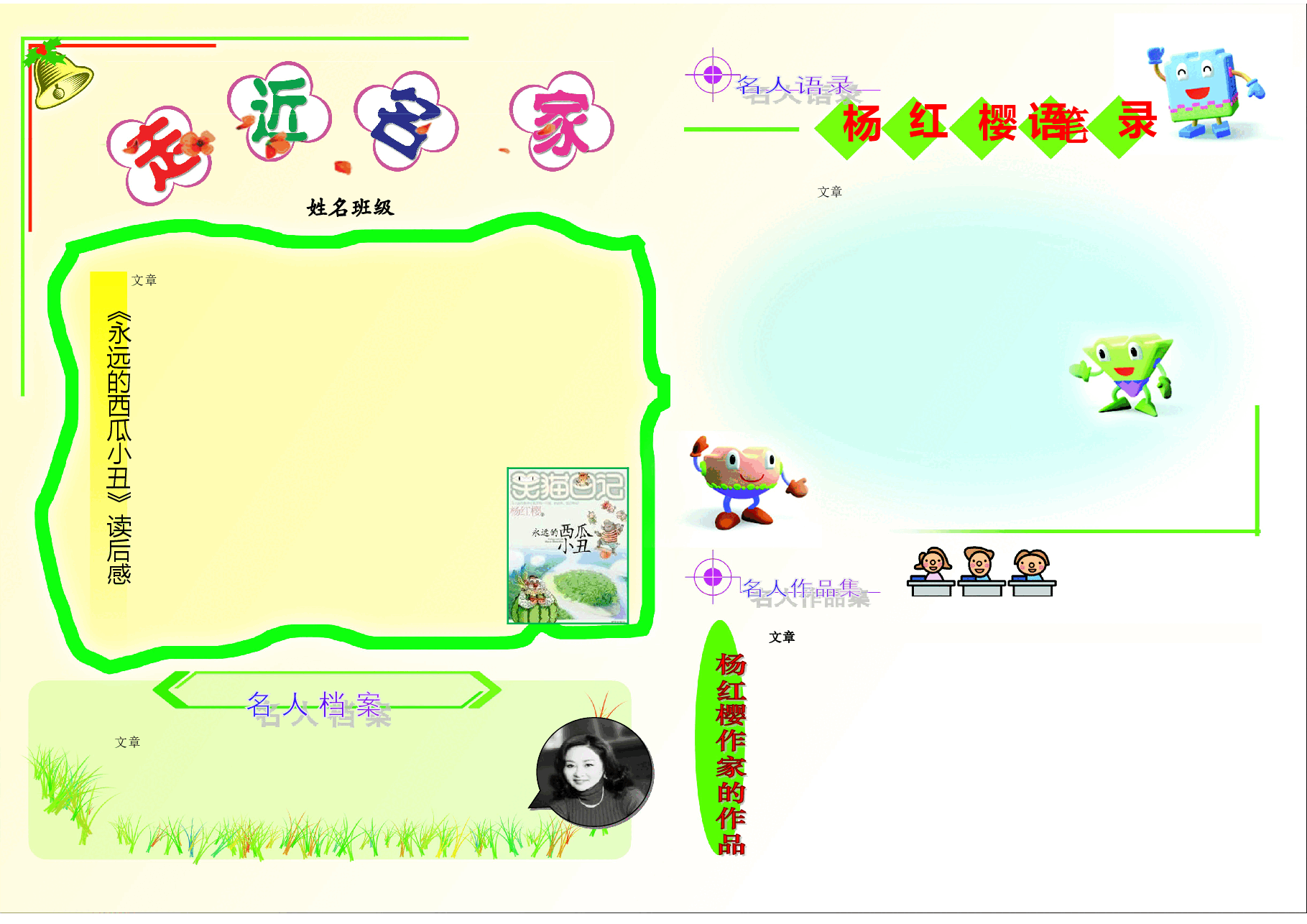 走进名家【A3】.doc,第1页预览