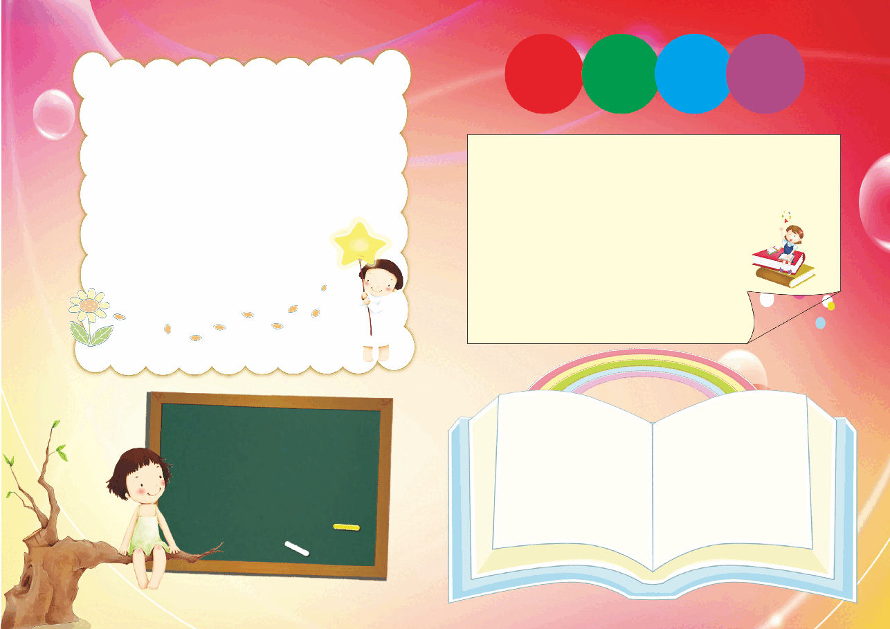 学生读书小报通用模板 (13).doc，第1页预览