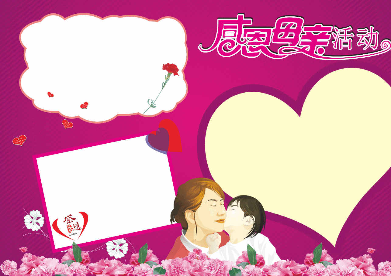 母亲节小报 (5).doc,第1页预览