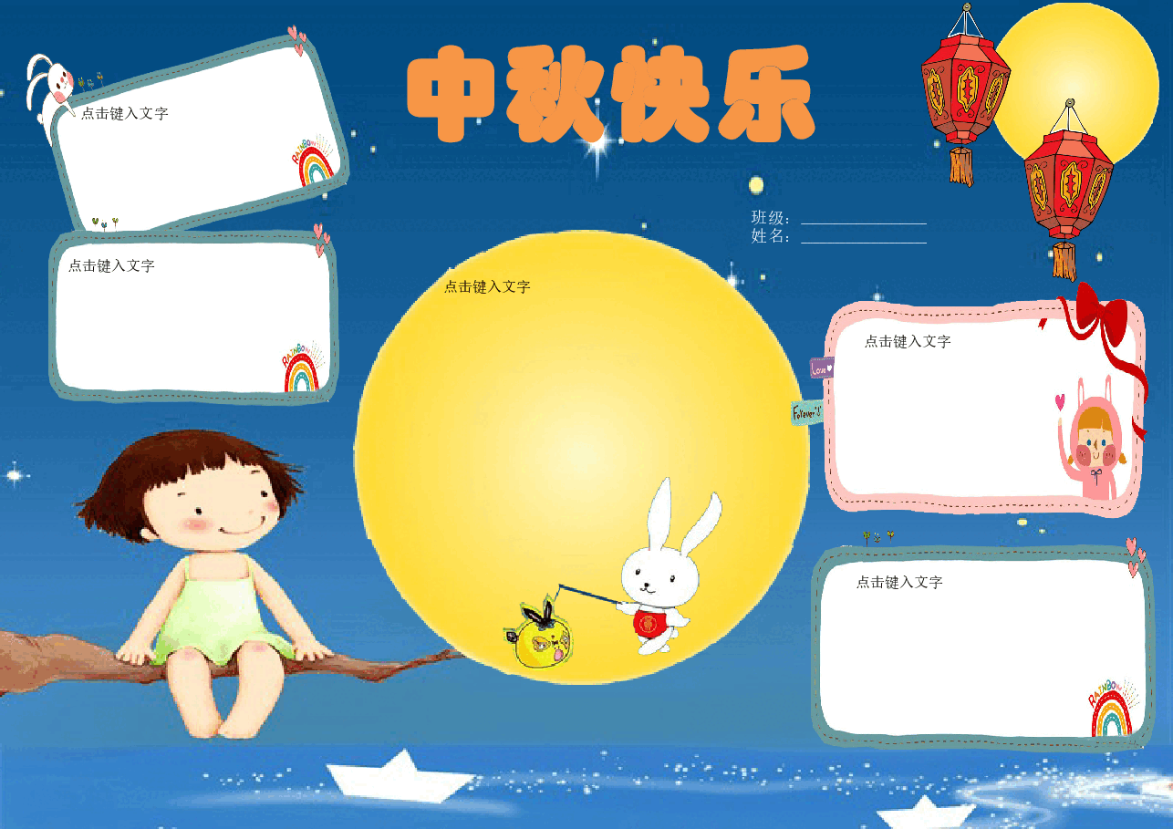 中秋节小报【A4】 (2).docx,第1页预览