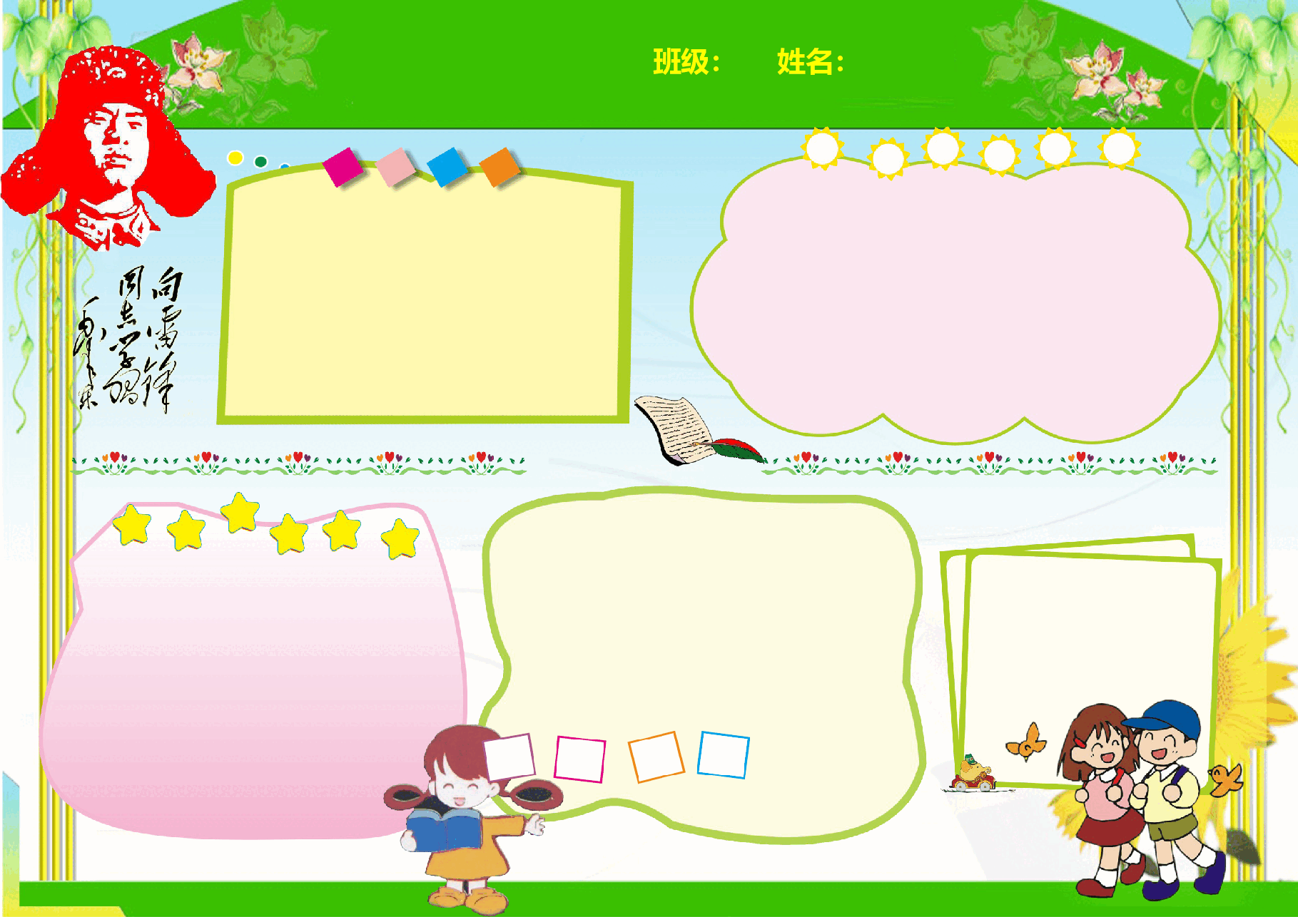 学雷锋03【A3】.doc,第1页预览