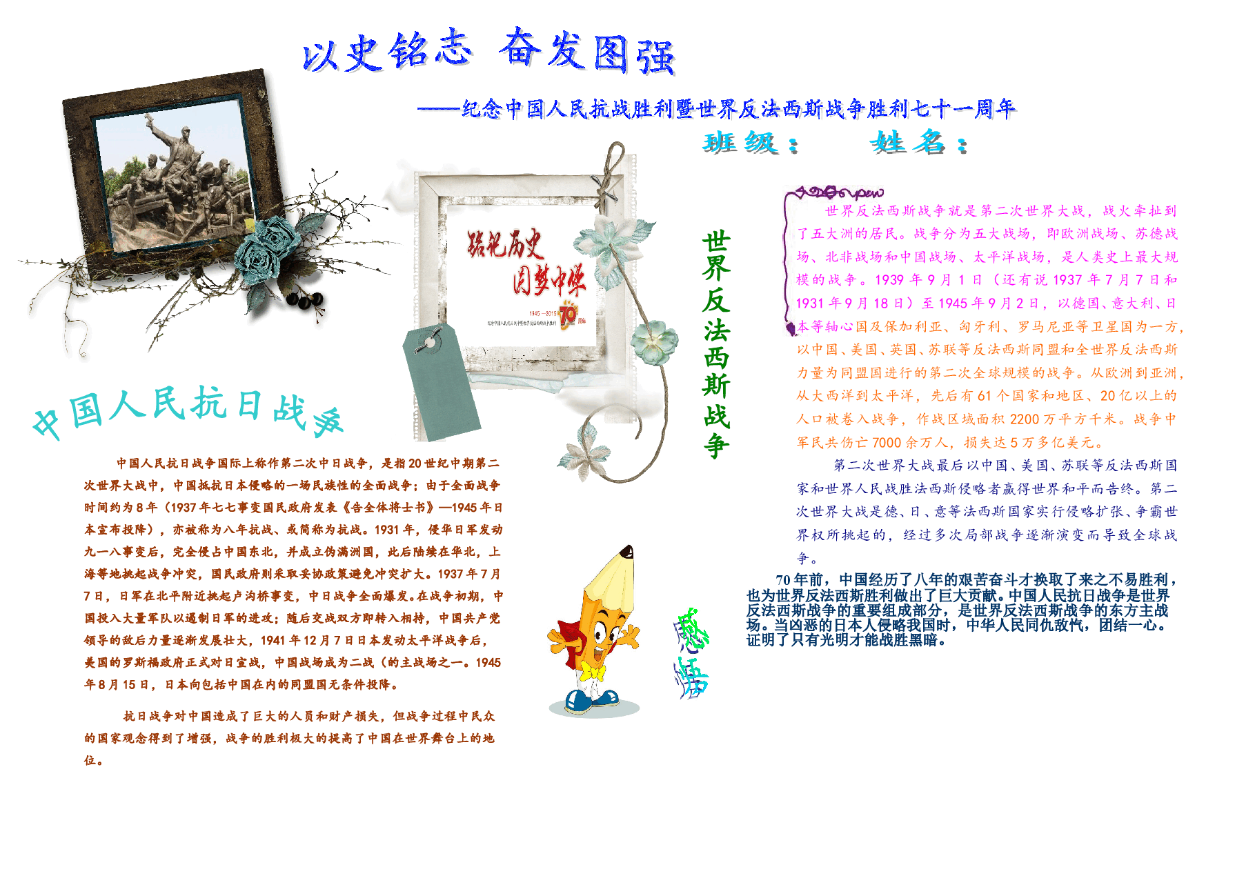 抗日战争暨世界反法西斯战争胜利71周年【A3】.doc,第1页预览