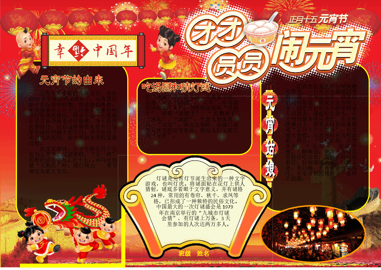 元宵节小报 (8).doc,第1页预览