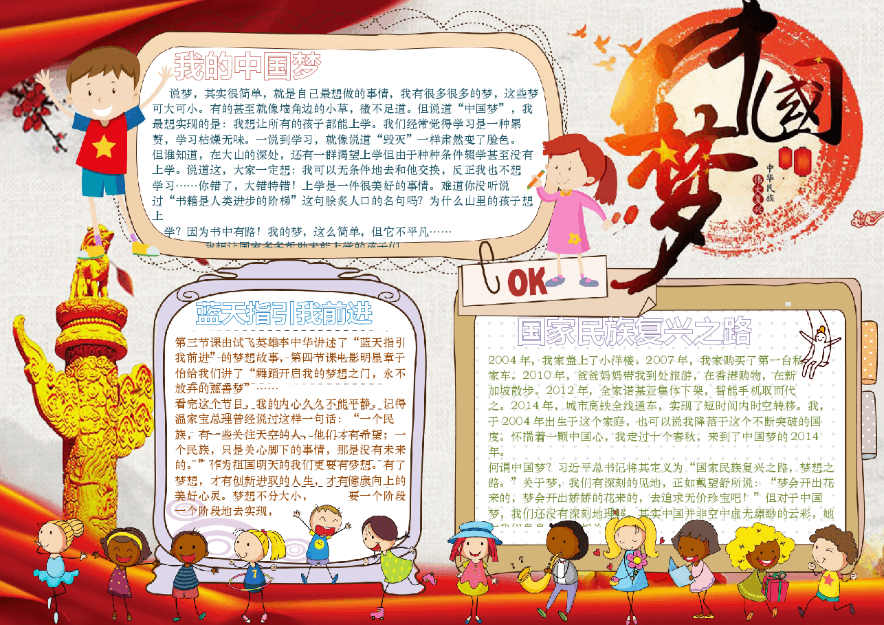 共筑中国梦15.docx,第1页预览