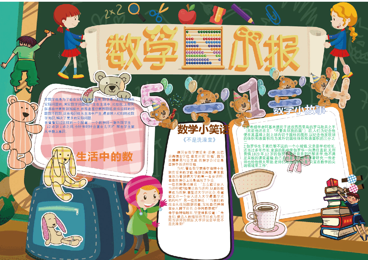 数学小报 (19).docx，第1页预览