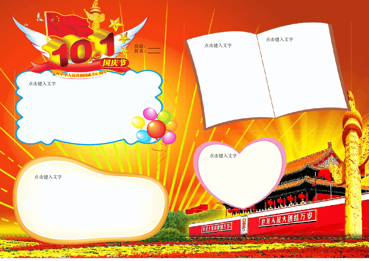 学生作业国庆小报成品模板 (15).doc,第1页预览