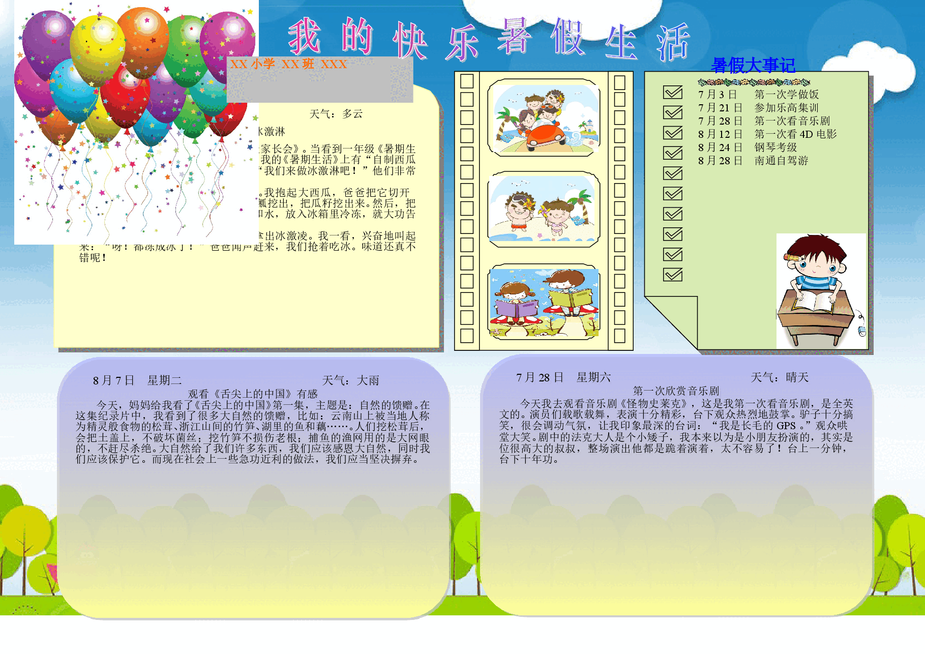暑假生活02【A3】.doc,第1页预览