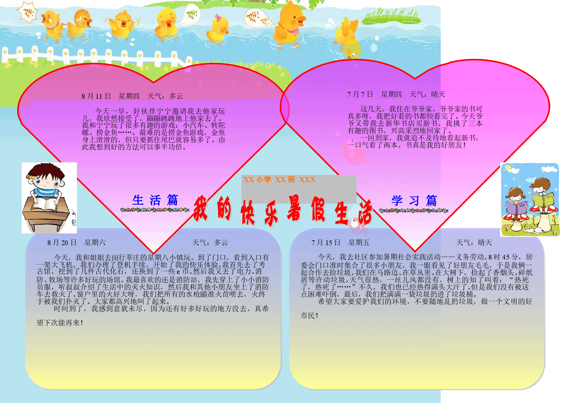 暑假生活03【A3】.doc,第1页预览
