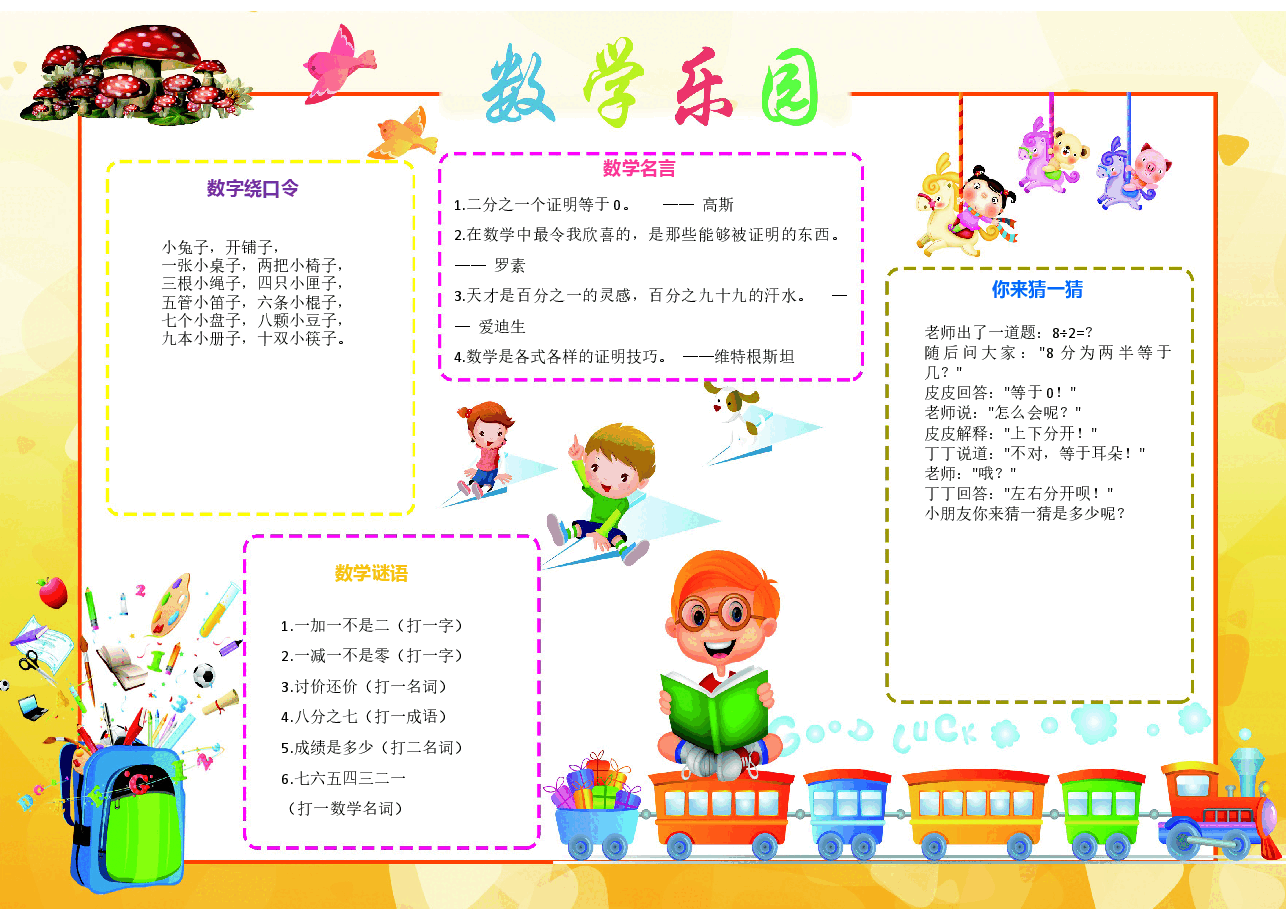 数学小报 (1).docx,第1页预览