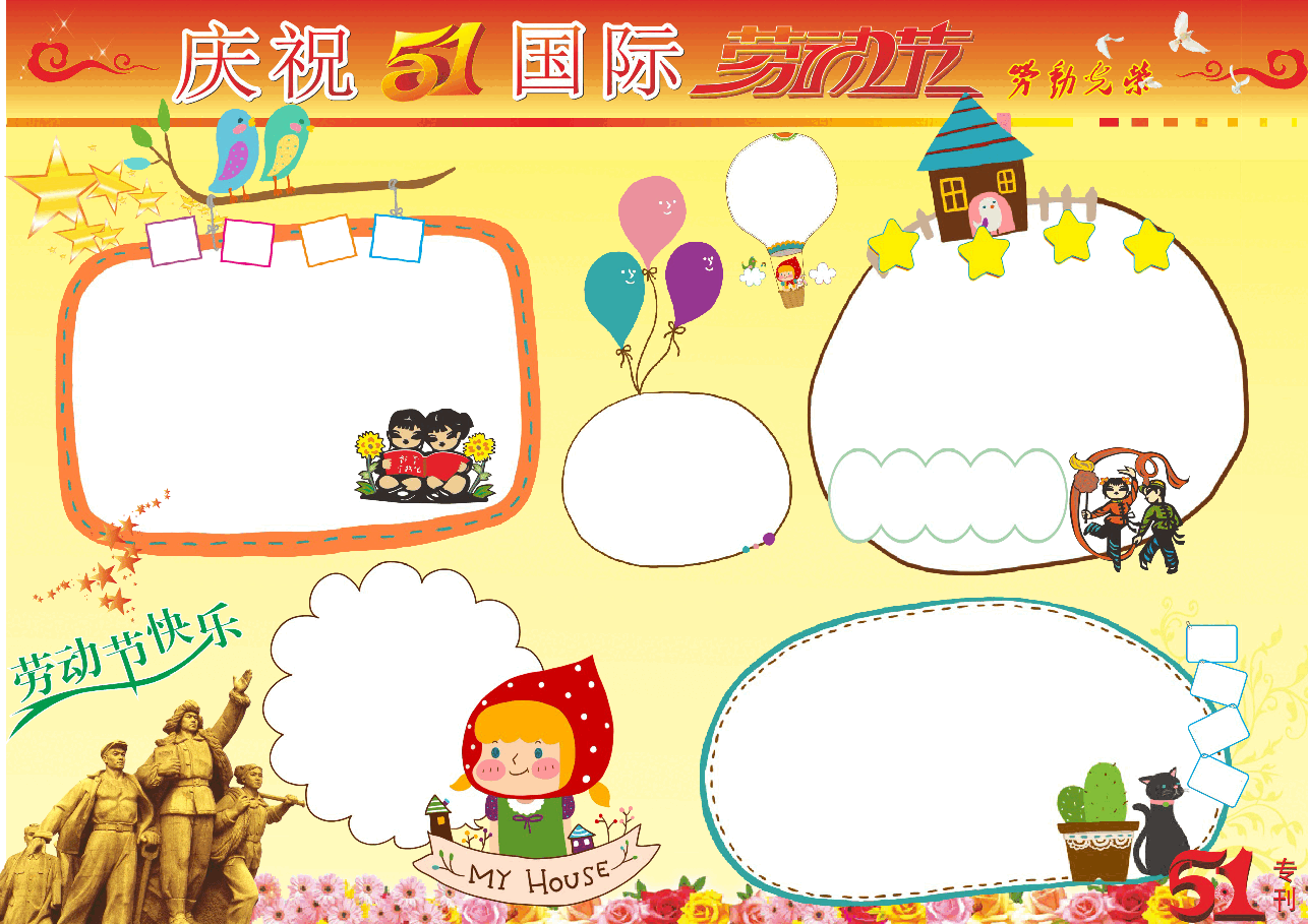 劳动节小报 (4).doc，第1页预览