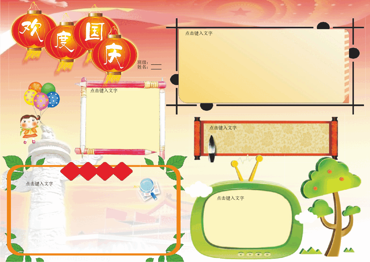 学生作业国庆小报成品模板 (17).doc,第1页预览