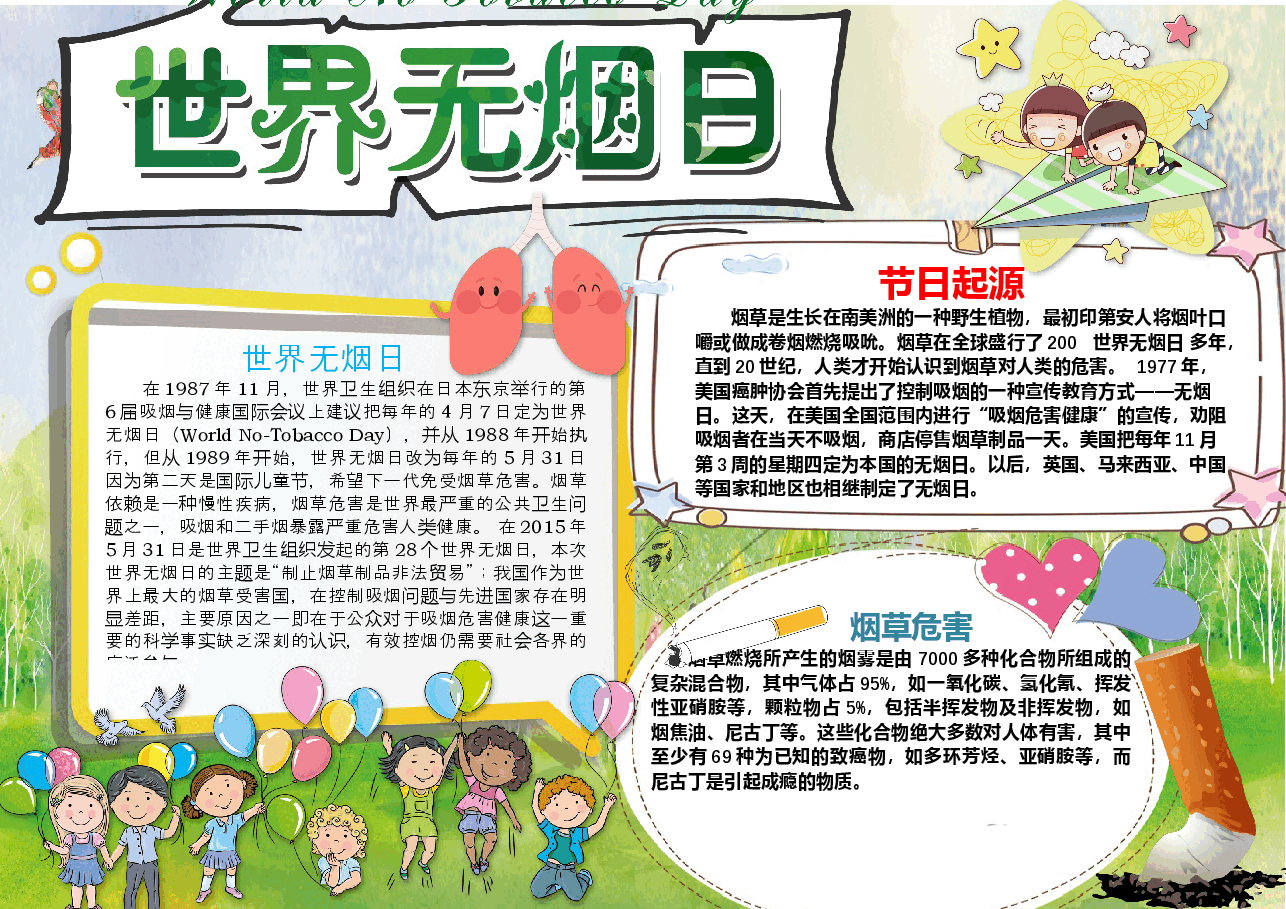 禁烟9.docx,第1页预览