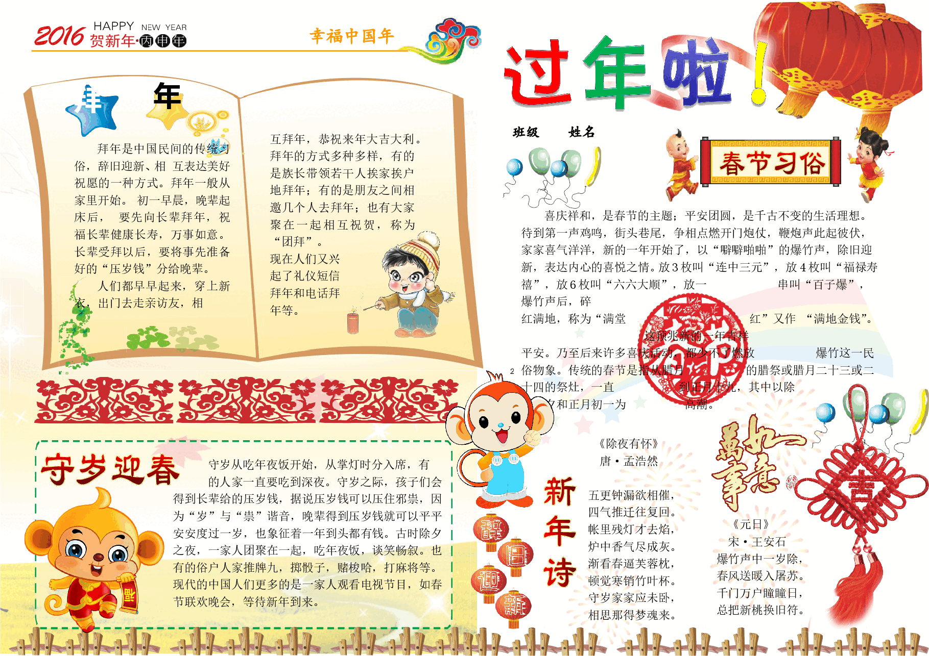 猴年春节小报03-A3.doc，第1页预览