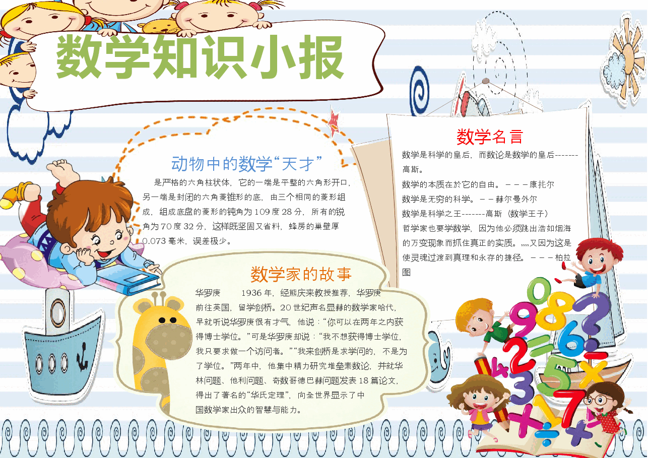 数学小报 (16).docx,第1页预览