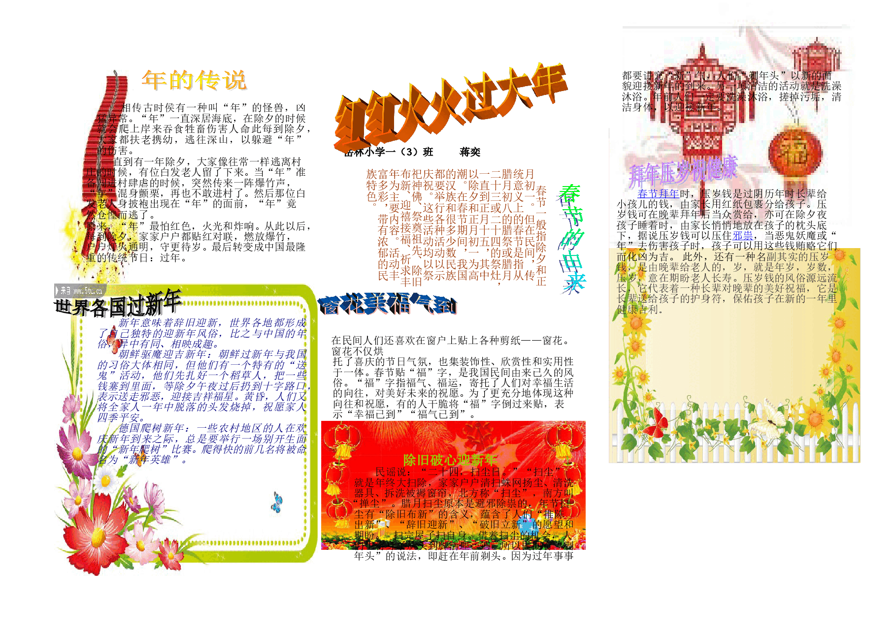 新年春节小报模板 (19).doc,第1页预览