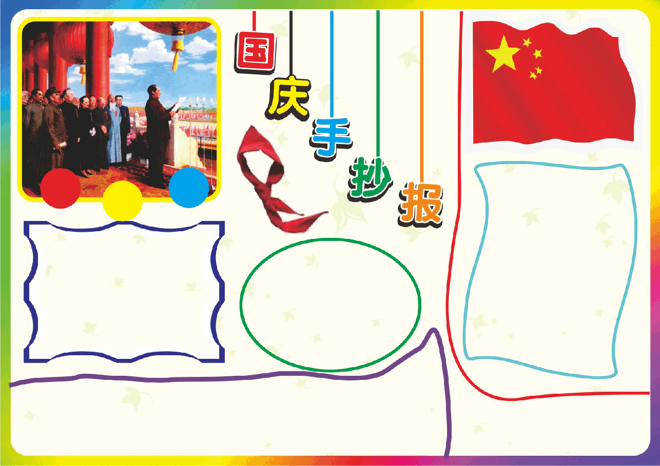 学生作业小报国庆节 (6).doc,第1页预览
