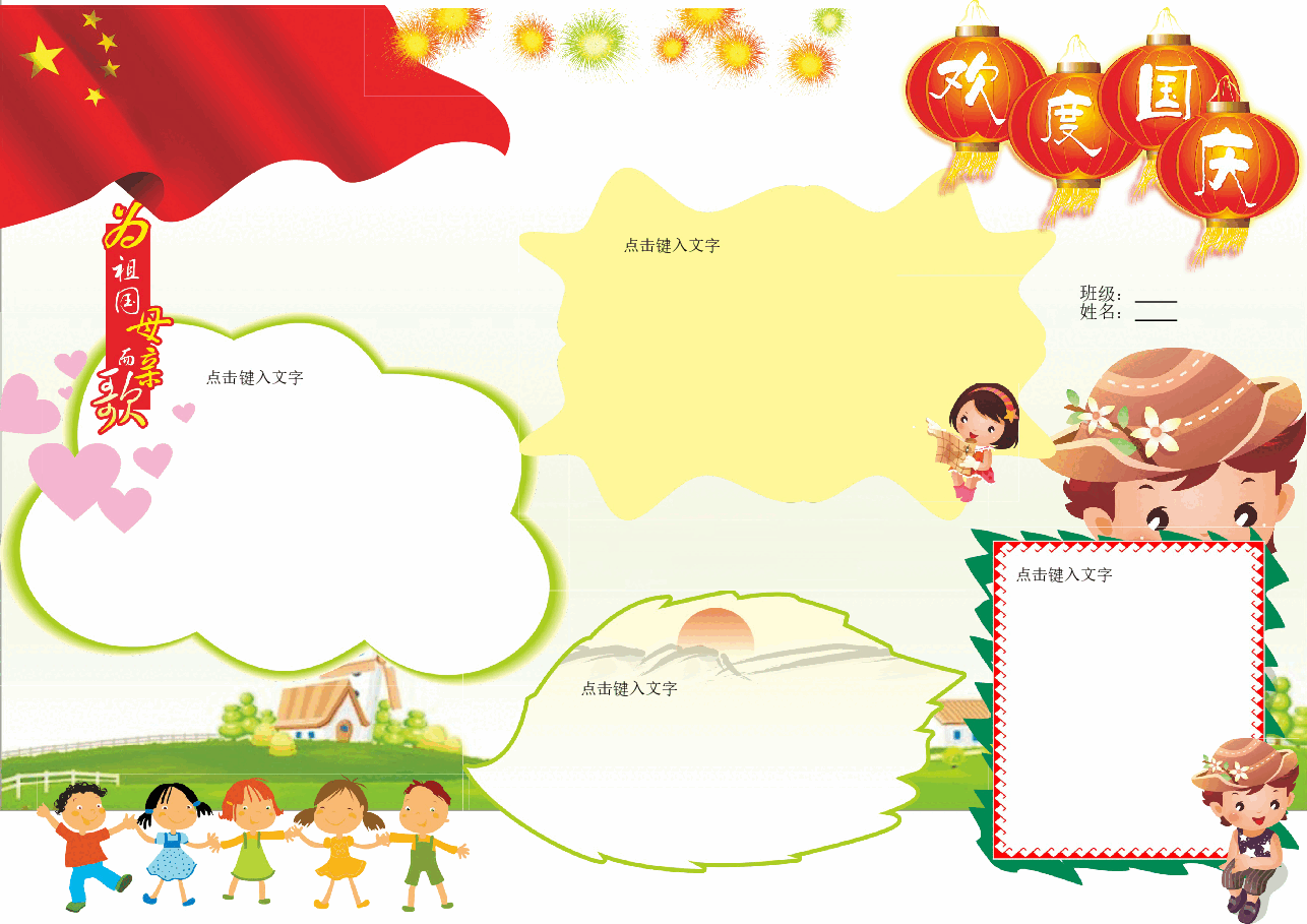 学生作业国庆小报成品模板 (13).doc,第1页预览