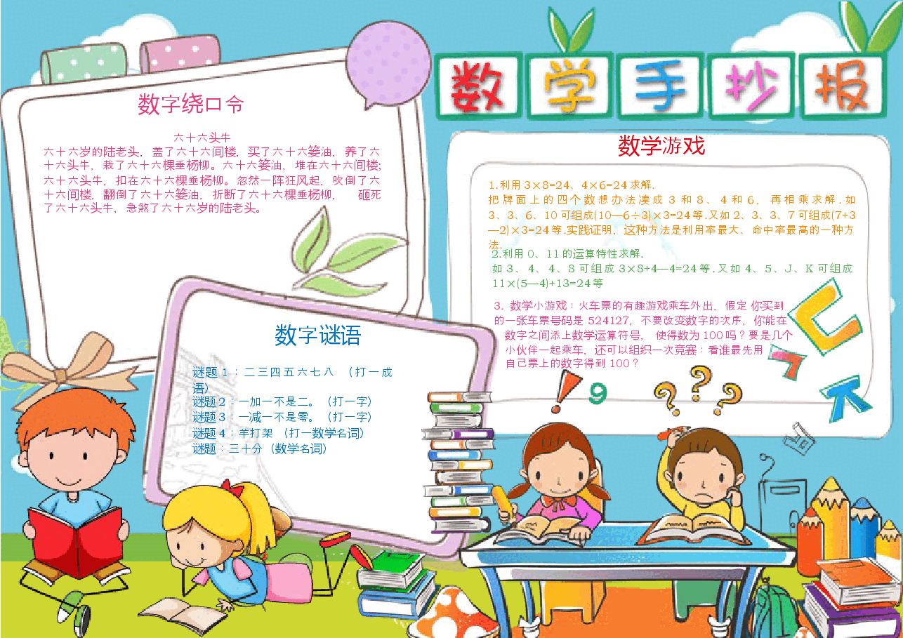 数学小报 (11).docx,第1页预览