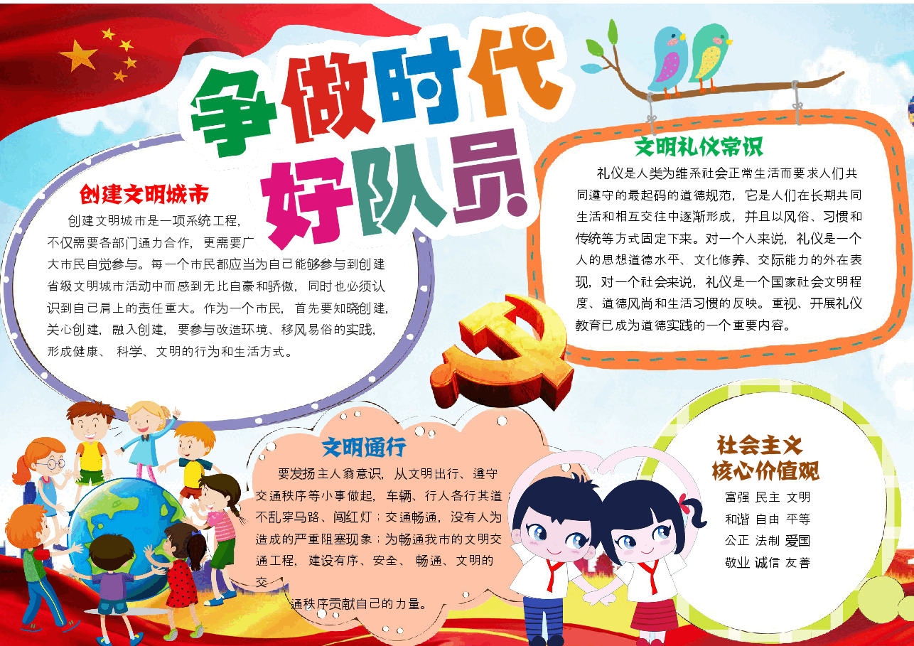 新时代 好队员少年9.docx,第1页预览