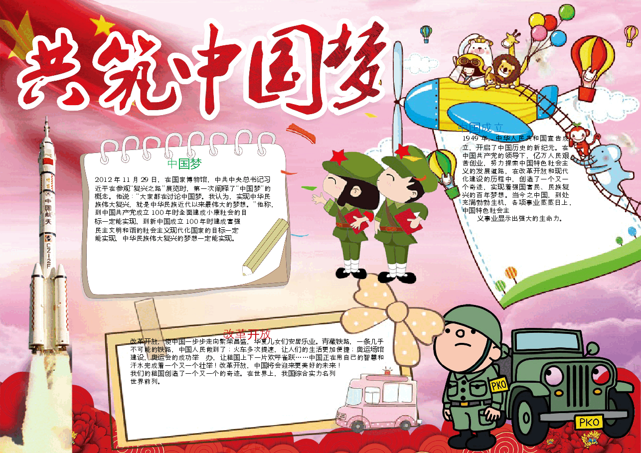 共筑中国梦1.docx,第1页预览