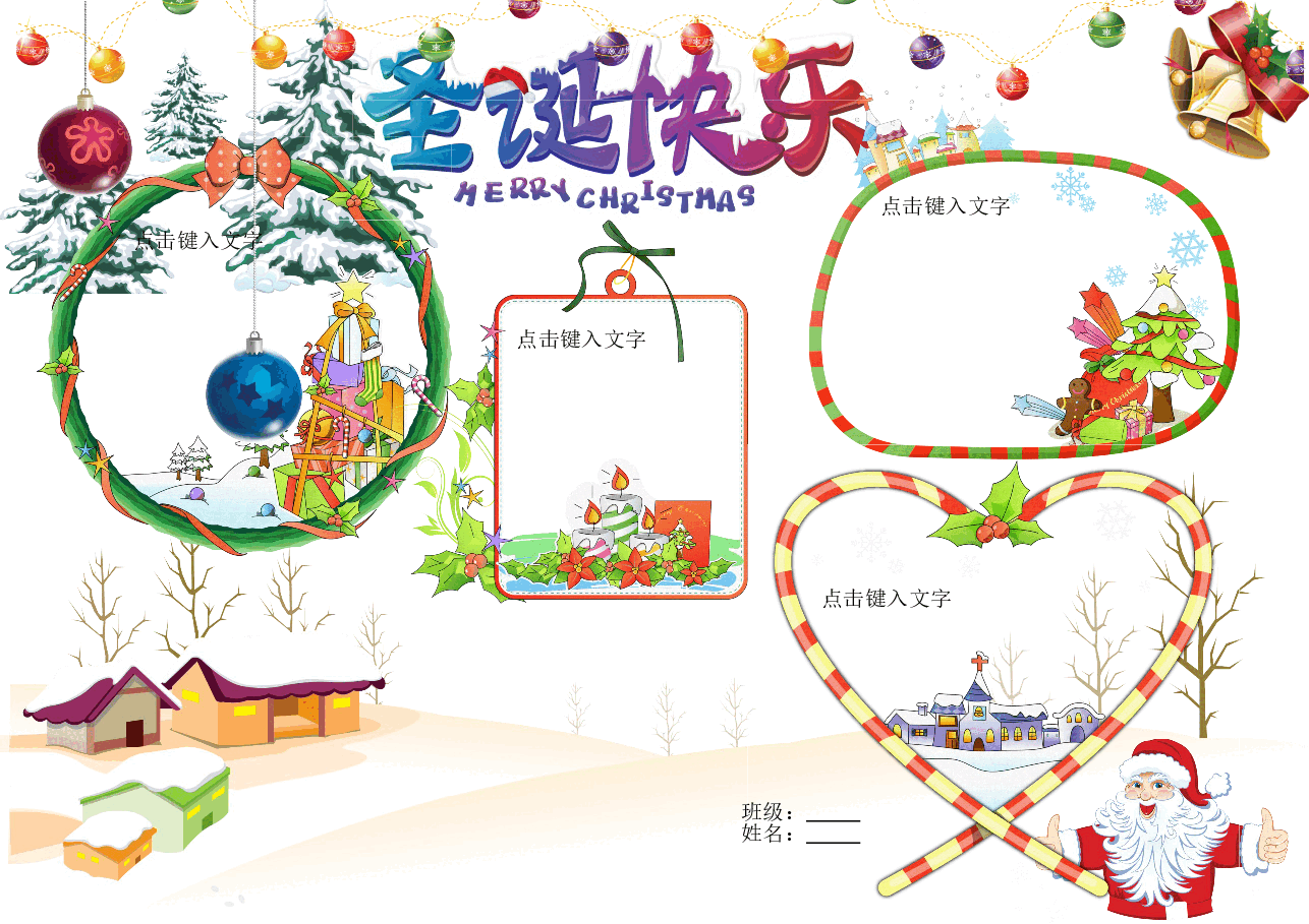 圣诞节小报模板【A4】 (1).doc,第1页预览