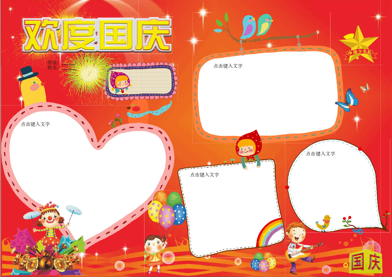 学生作业国庆小报成品模板 (14).doc,第1页预览