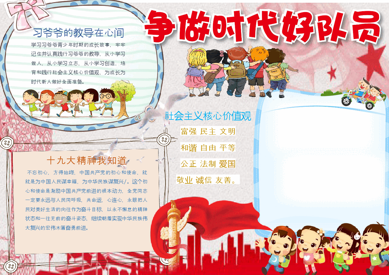 新时代 好队员少年4.docx,第1页预览