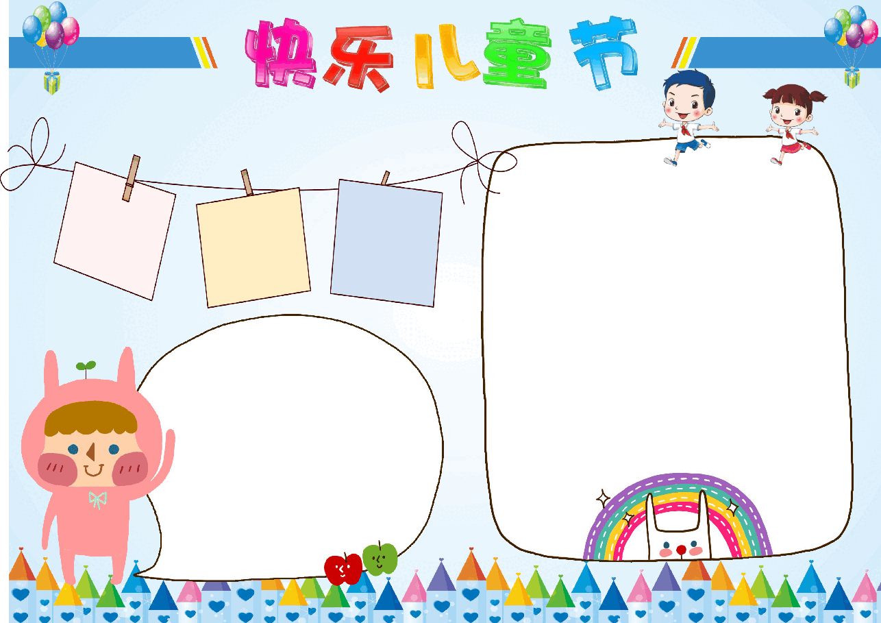 学生作业小报儿童节 (3).doc,第1页预览