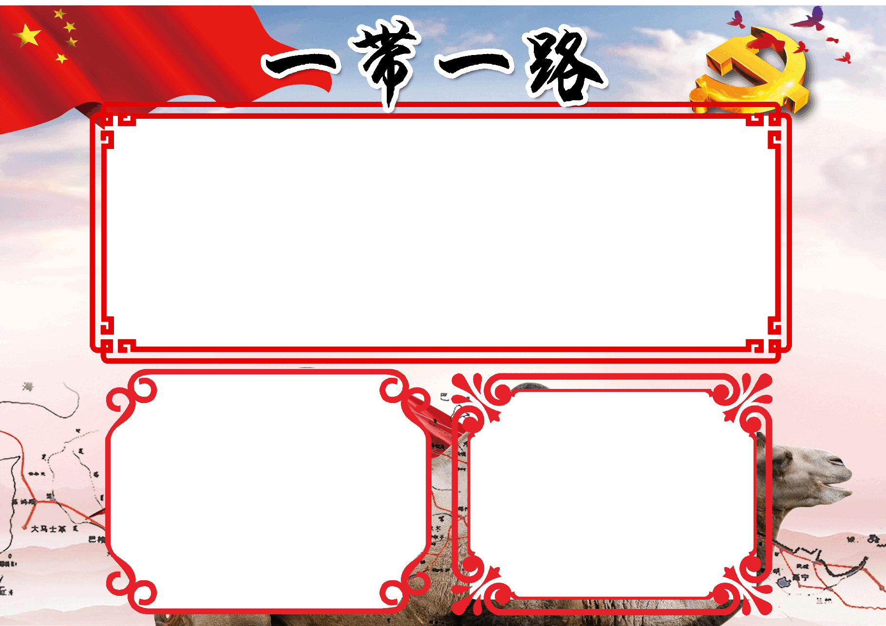 一带一路A3.docx,第1页预览