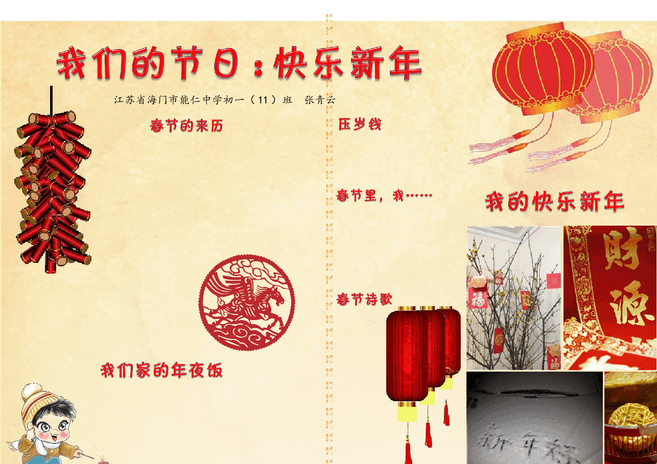 马年春节新年小报模板 (6).doc,第1页预览
