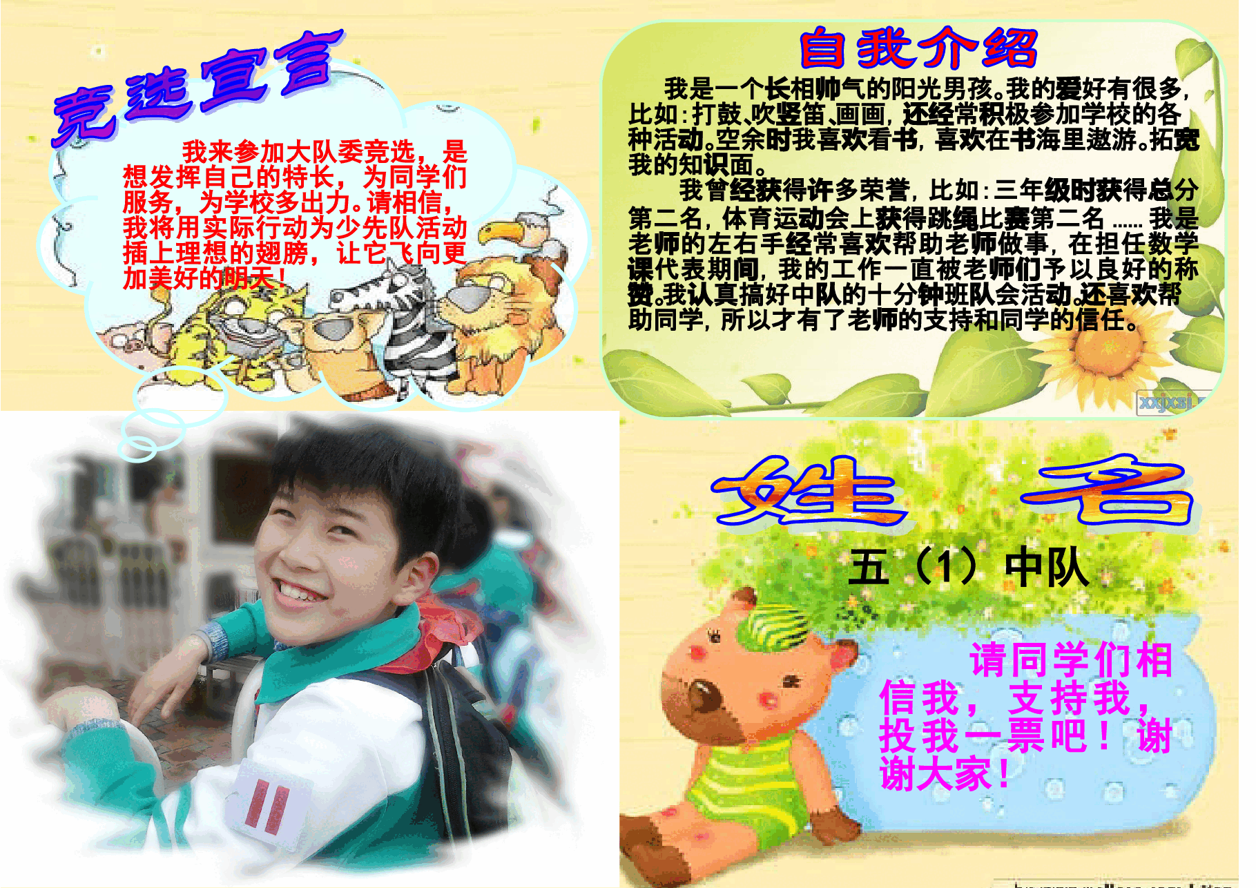 竞选小报 (1).doc,第1页预览