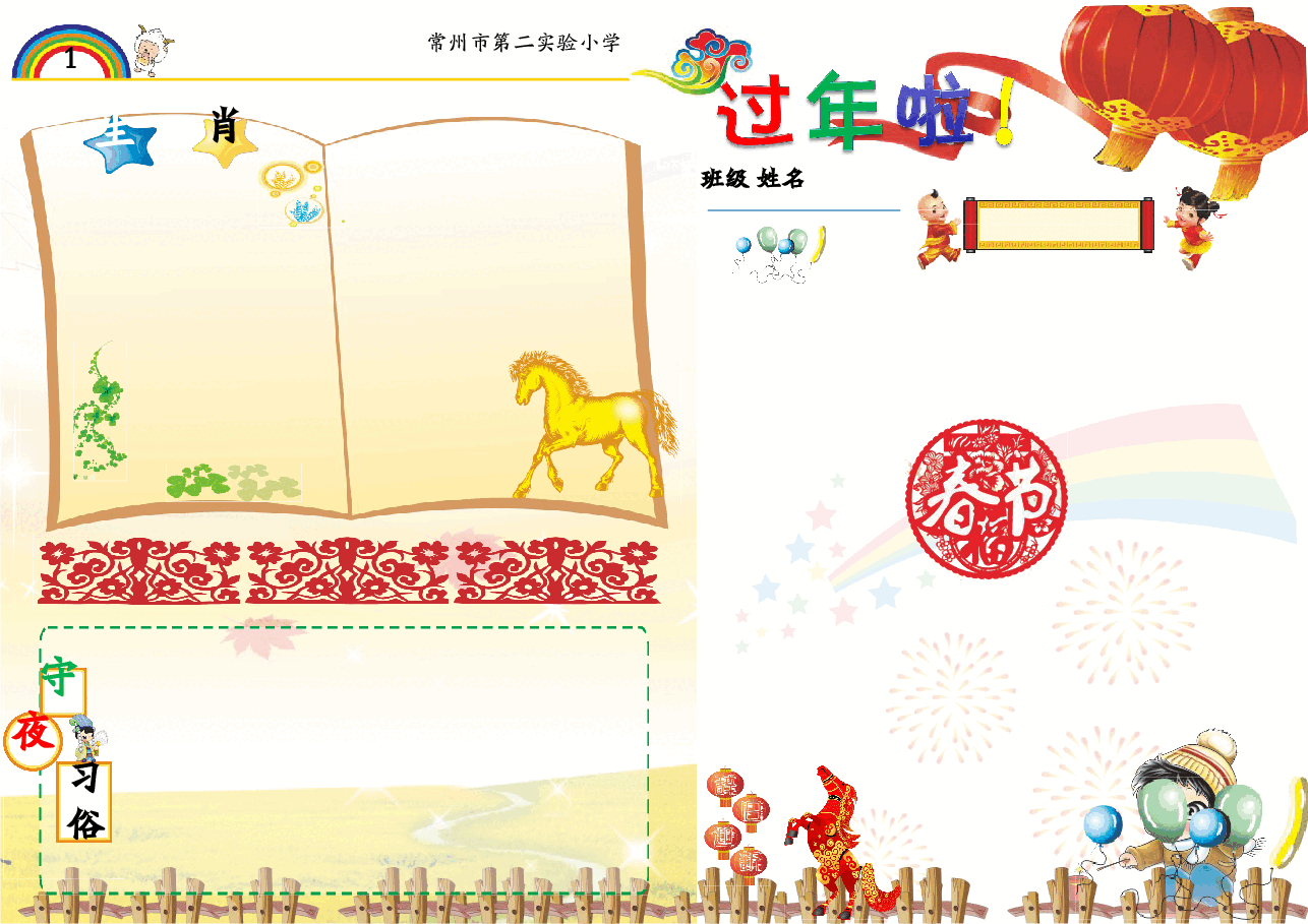 马年春节新年小报模板 (4).doc，第1页预览