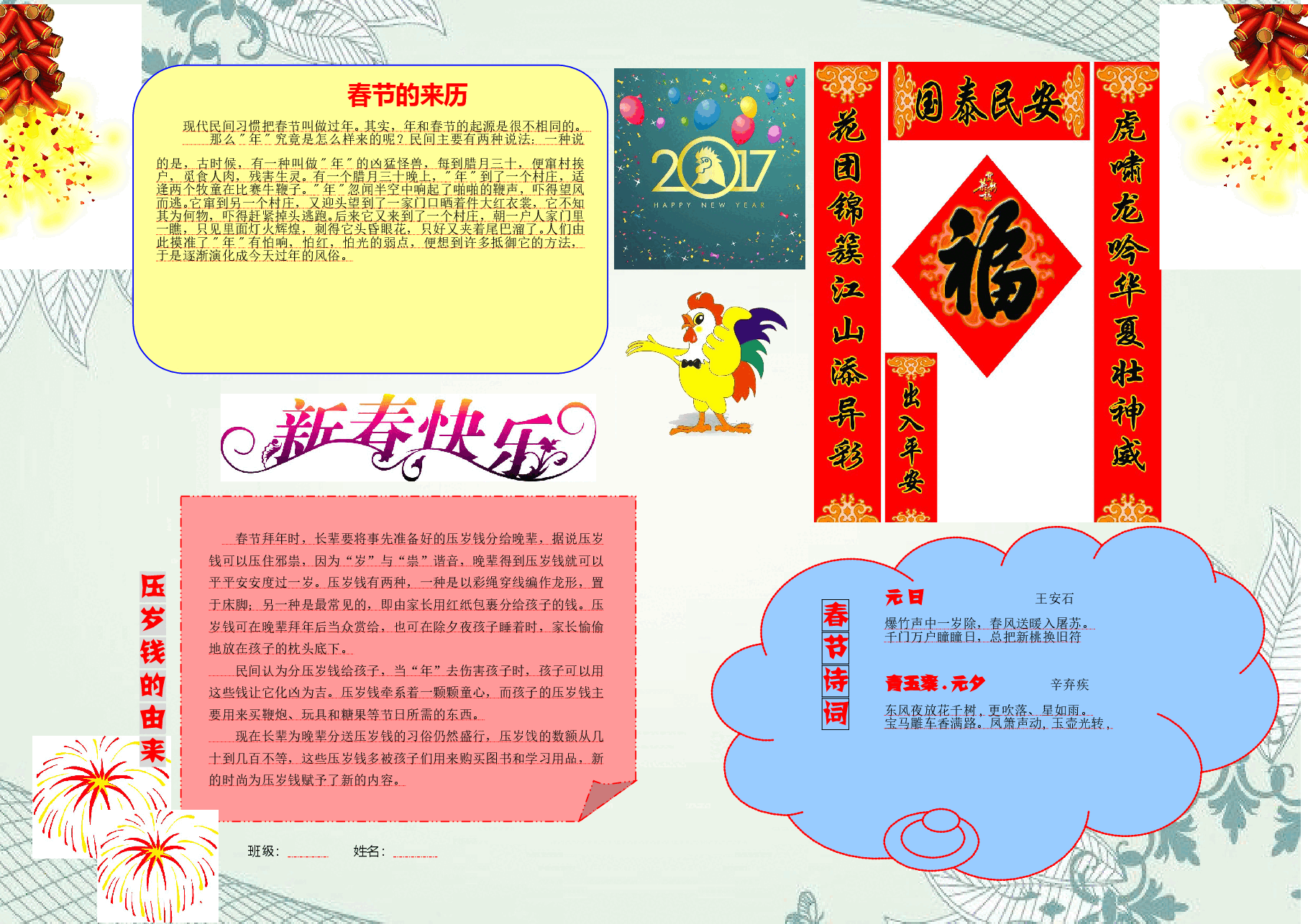 新年春节小报模板 (18).doc,第1页预览