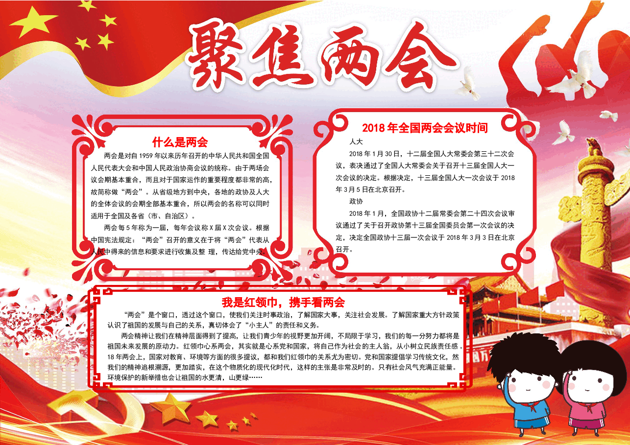 聚焦两会-A4.docx,第1页预览