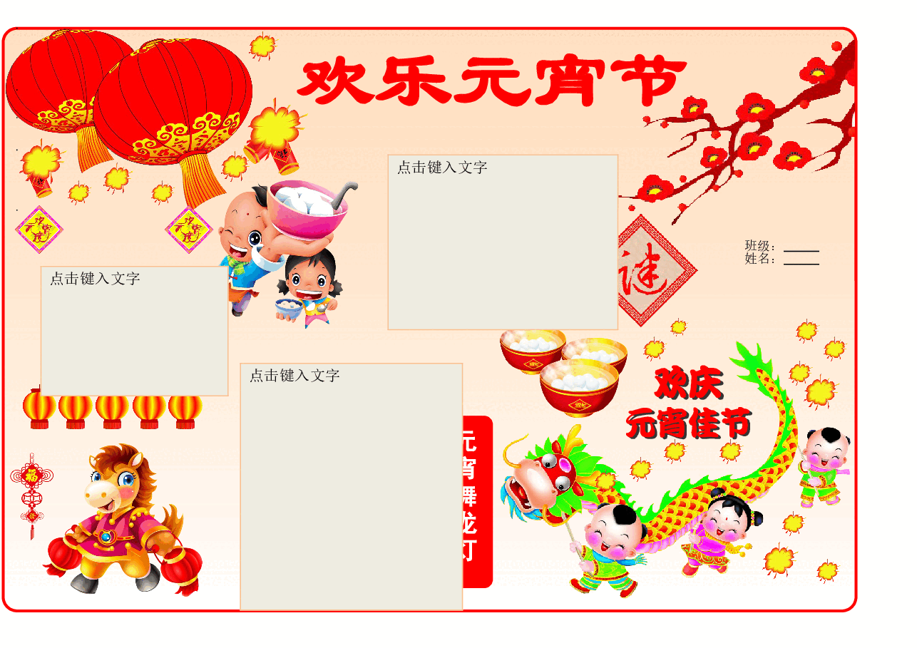 元宵节小报 (7).doc，第1页预览