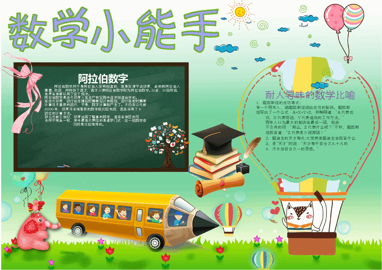 数学小报 (2).doc,第1页预览