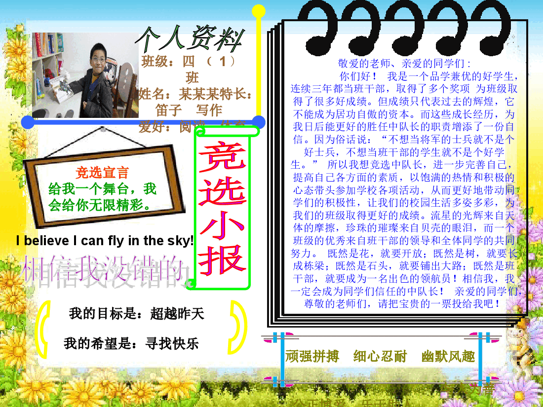 竞选小报 (2).ppt,第1页预览