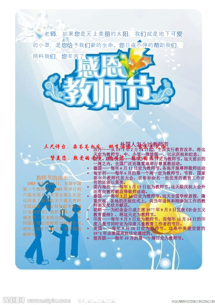 教师节小报 (3).doc,第1页预览