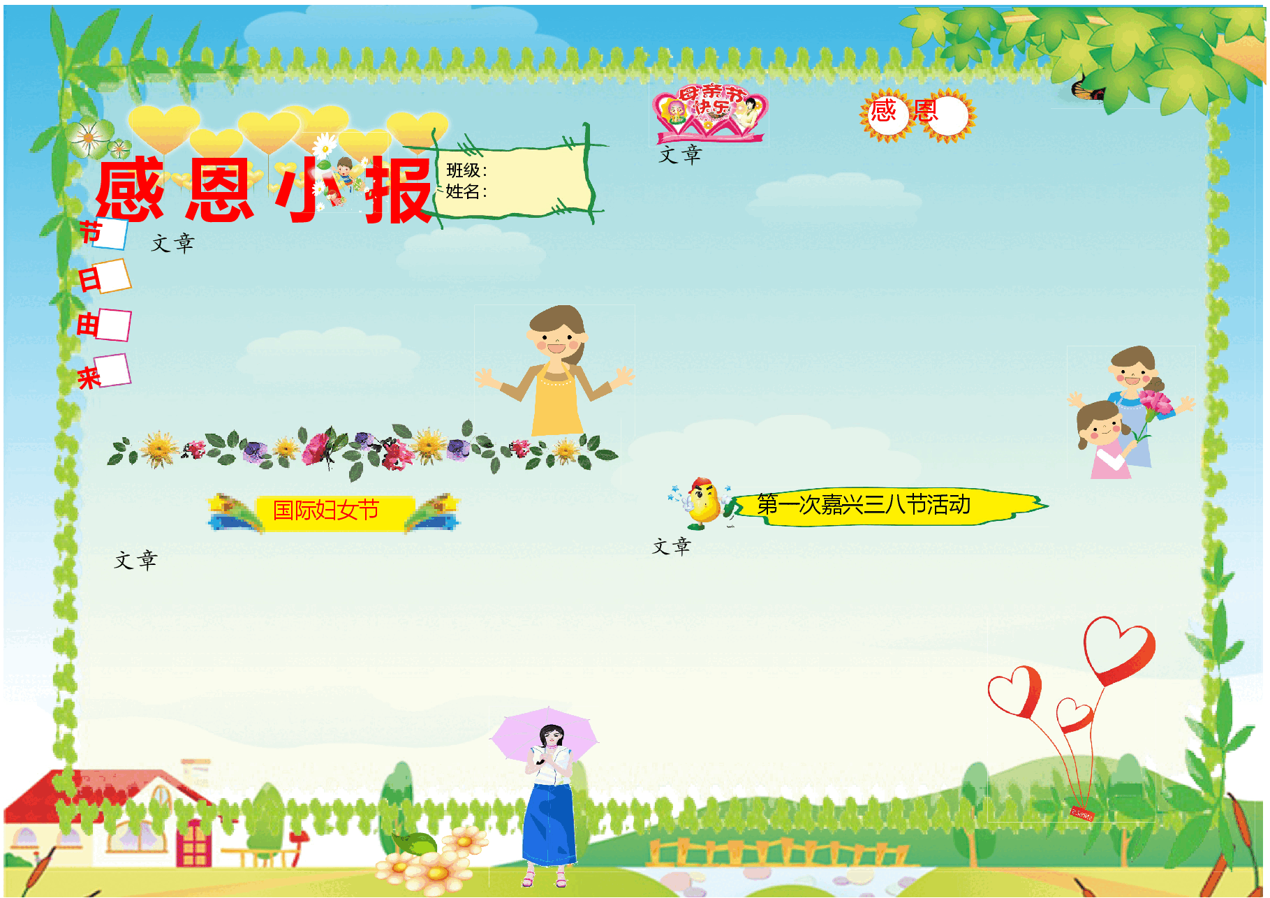 母亲节小报 (2).doc,第1页预览
