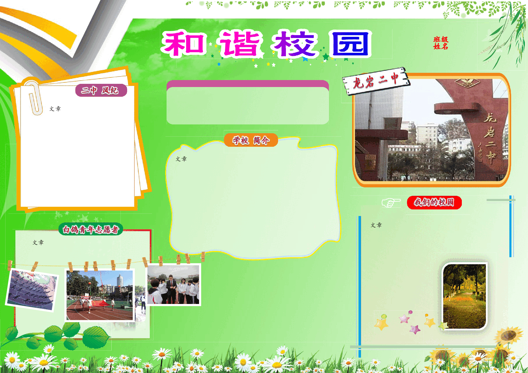 和谐校园【A3】.doc,第1页预览