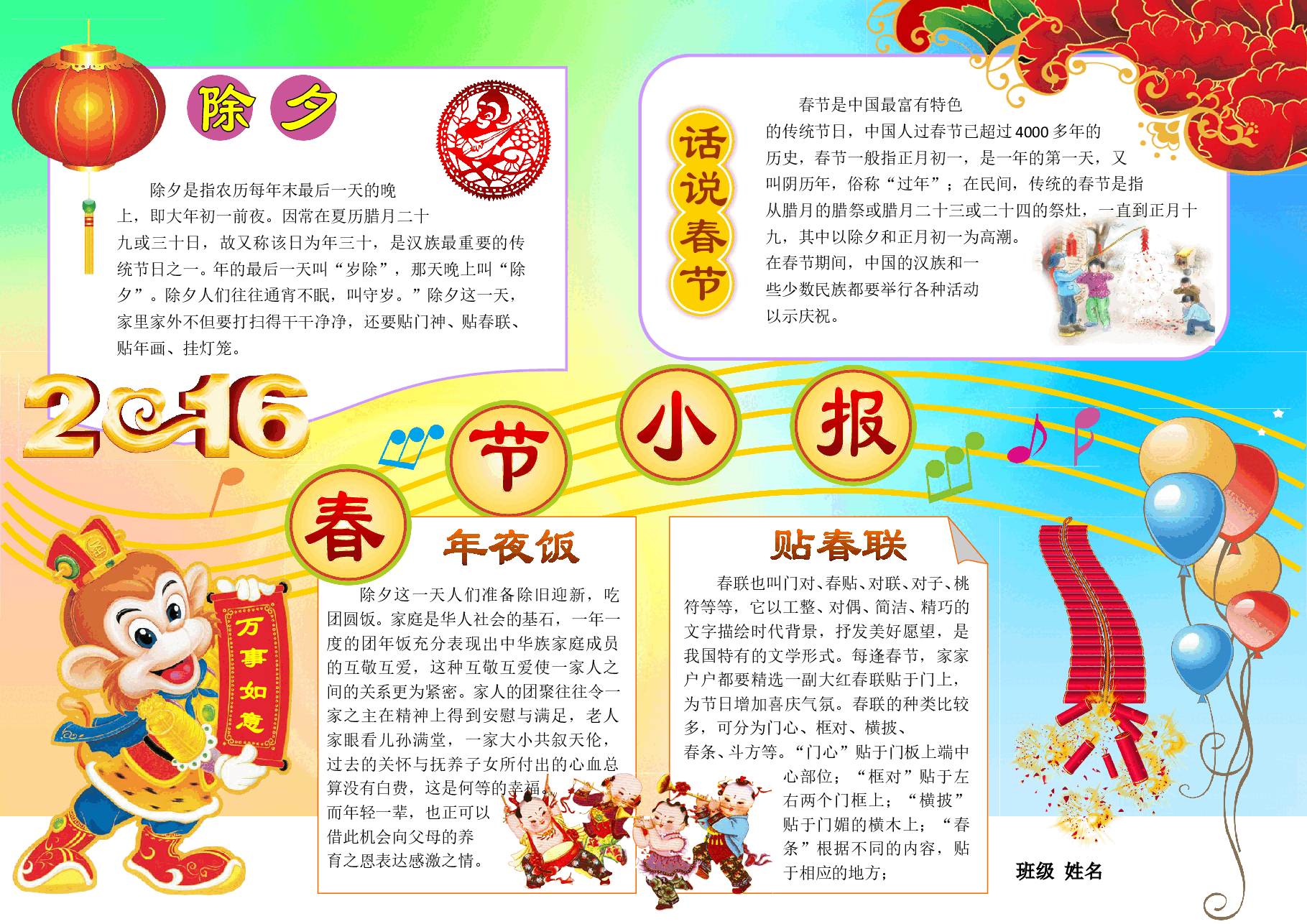 猴年春节小报01-A3.doc,第1页预览